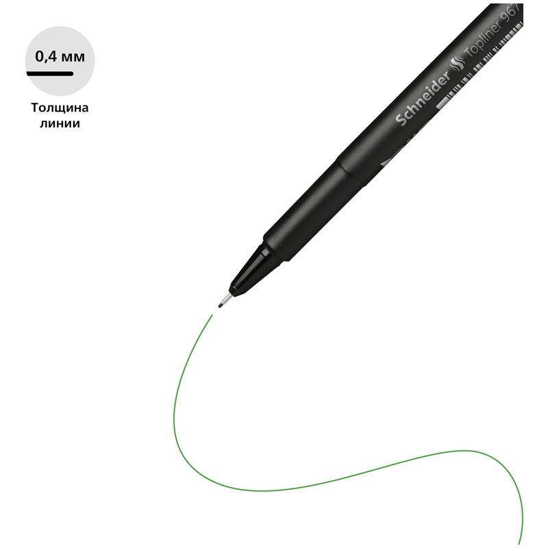 Ручка капиллярная Schneider «Topliner 967» зеленая, 0.4мм