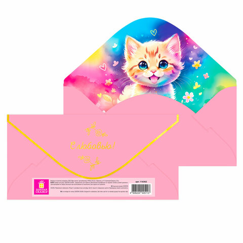 Конверт для денег «Soft Style» 166×82 мм, софт-тач, фольга, ЗОЛОТАЯ СКАЗКА, 6 дизайнов