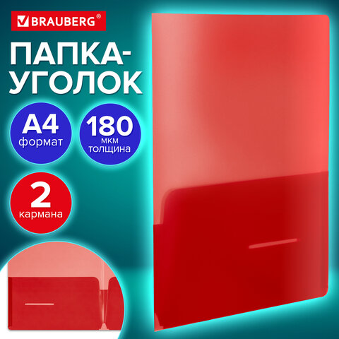 Папка-уголок 2 кармана, непрозрачная, А4, BRAUBERG «SPECIAL», красная, 0.18 мм