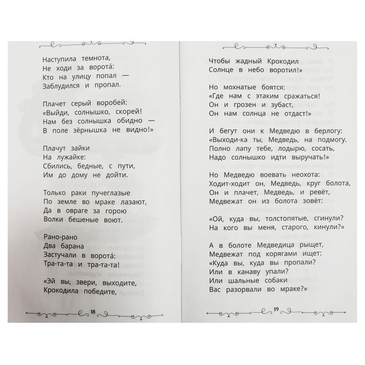 Книга Умка А5, «Школьная библиотека. Сказки в стихах. Чуковский К. И. », 64стр. 