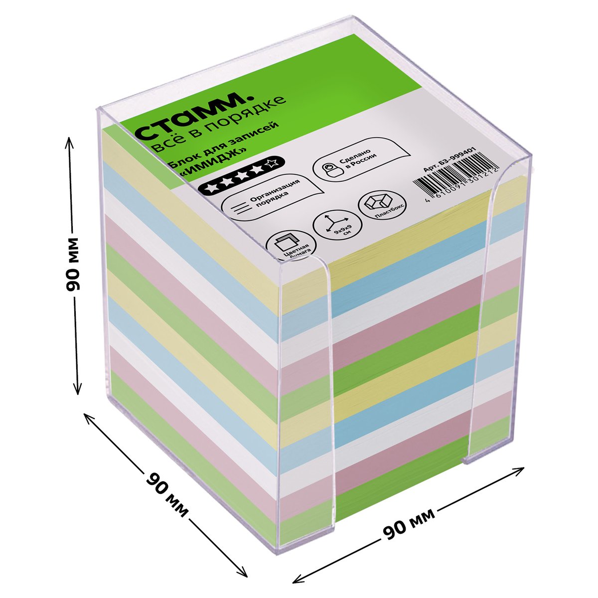 Блок для записи Стамм «Basic», 9×9×9см, пластиковый бокс, цветной