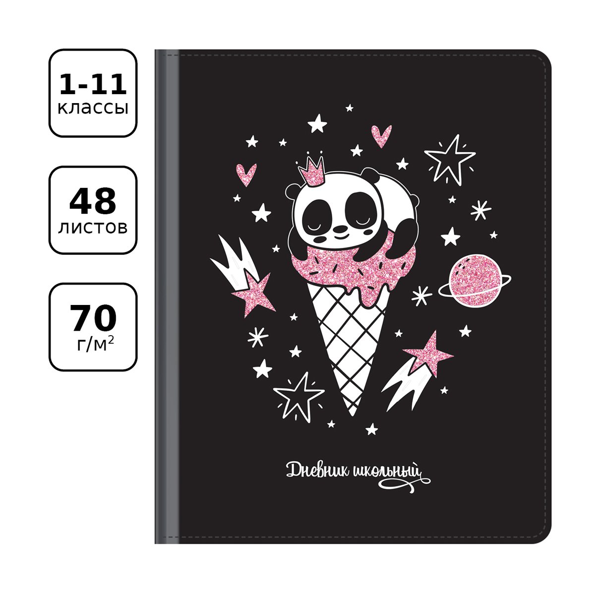 Дневник 1-11 кл. 48л. (твердый) BG «Panda», иск. кожа, шелкография, высокий глиттер