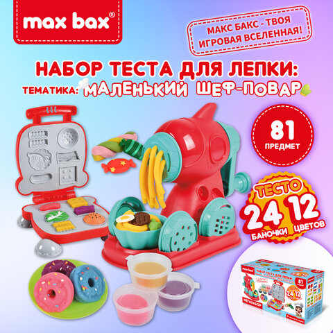 Тесто-пластилин для лепки MAX BAX (МАКС БАКС), 81 предмет, тематика: «Маленький Шеф-повар», с формочками