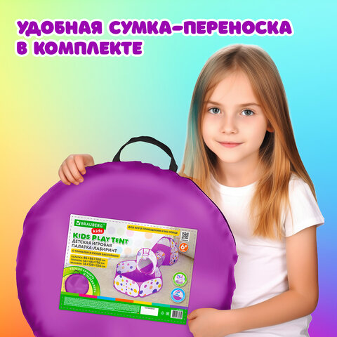 Детская игровая палатка-лабиринт с тоннелем и сухим бассейном, 90×190x270 см, BRAUBERG KIDS