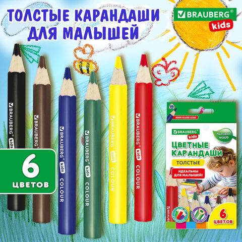 Карандаши цветные толстые для малышей 6 цветов, трехгранные, натуральное дерево, BRAUBERG KIDS