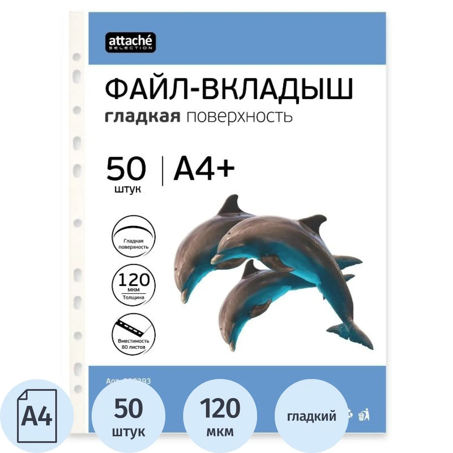 Файл-вкладыш Attache Selection А4+ 120 мкм прозрачный гладкий 50 штук в упаковке