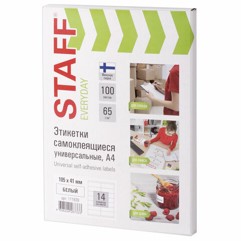 Этикетка самоклеящаяся 105×41 мм, 14 этикеток, 65 г/м2, 100 л., STAFF «Everyday» (сырье Финляндия), 111839