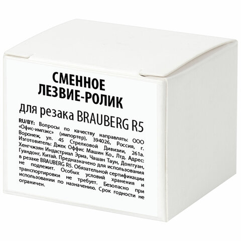 Сменное лезвие-ролик «4 в 1» для резака BRAUBERG R5