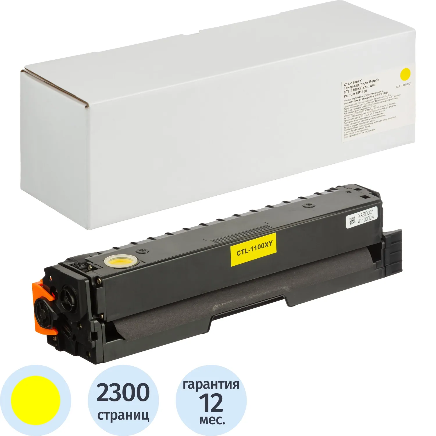 превью Картридж лазерный Retech CTL-1100XY для Pantum жёлтый совместимый