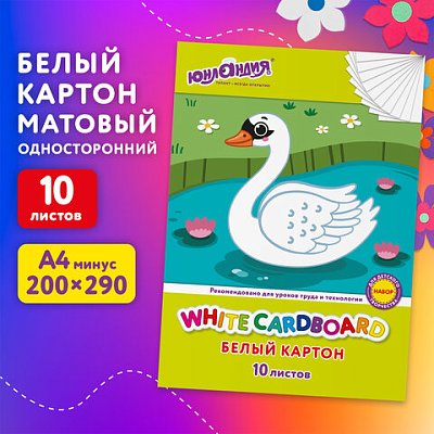 Картон белый А4 немелованный, 10 листов, в папке, ЮНЛАНДИЯ, 200×290 мм, «Лебедь»