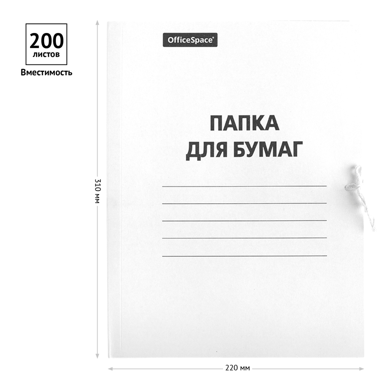 Папка для бумаг с завязками OfficeSpace, картон мелованный, 380г/м2, белый, до 200л. 