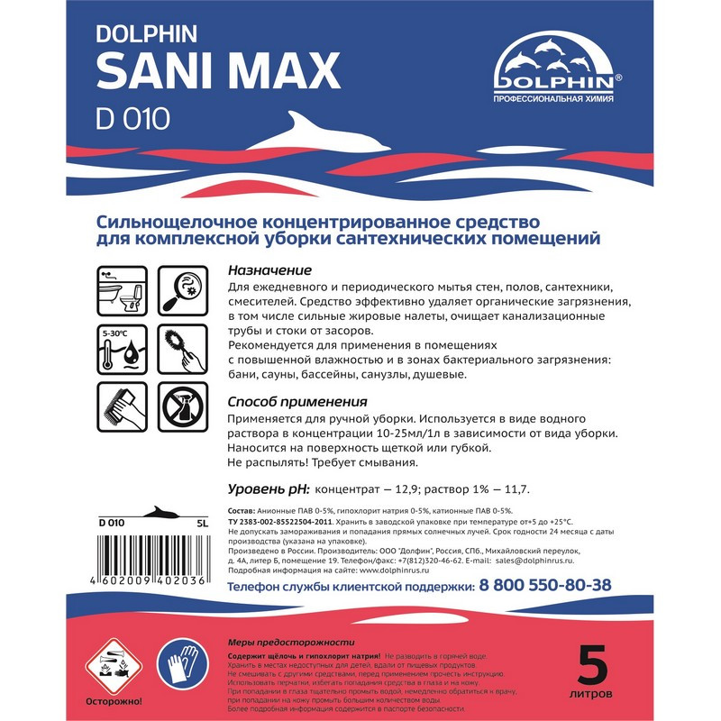Средство для комплексной уборки сантехнических помещений Dolphin Sani Max 5 л (концентрат)