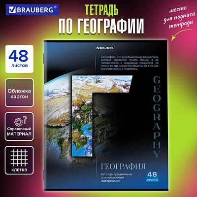 Тетрадь предметная «КЛАССИКА SCIENCE» 48 л., обложка картон, ГЕОГРАФИЯ, клетка, подсказ, BRAUBERG