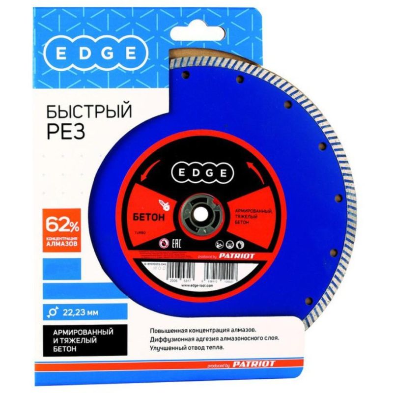 Диск алмазный EDGE by PATRIOT Turbo, d125×22.2мм, бетон, сухой рез(811010001)