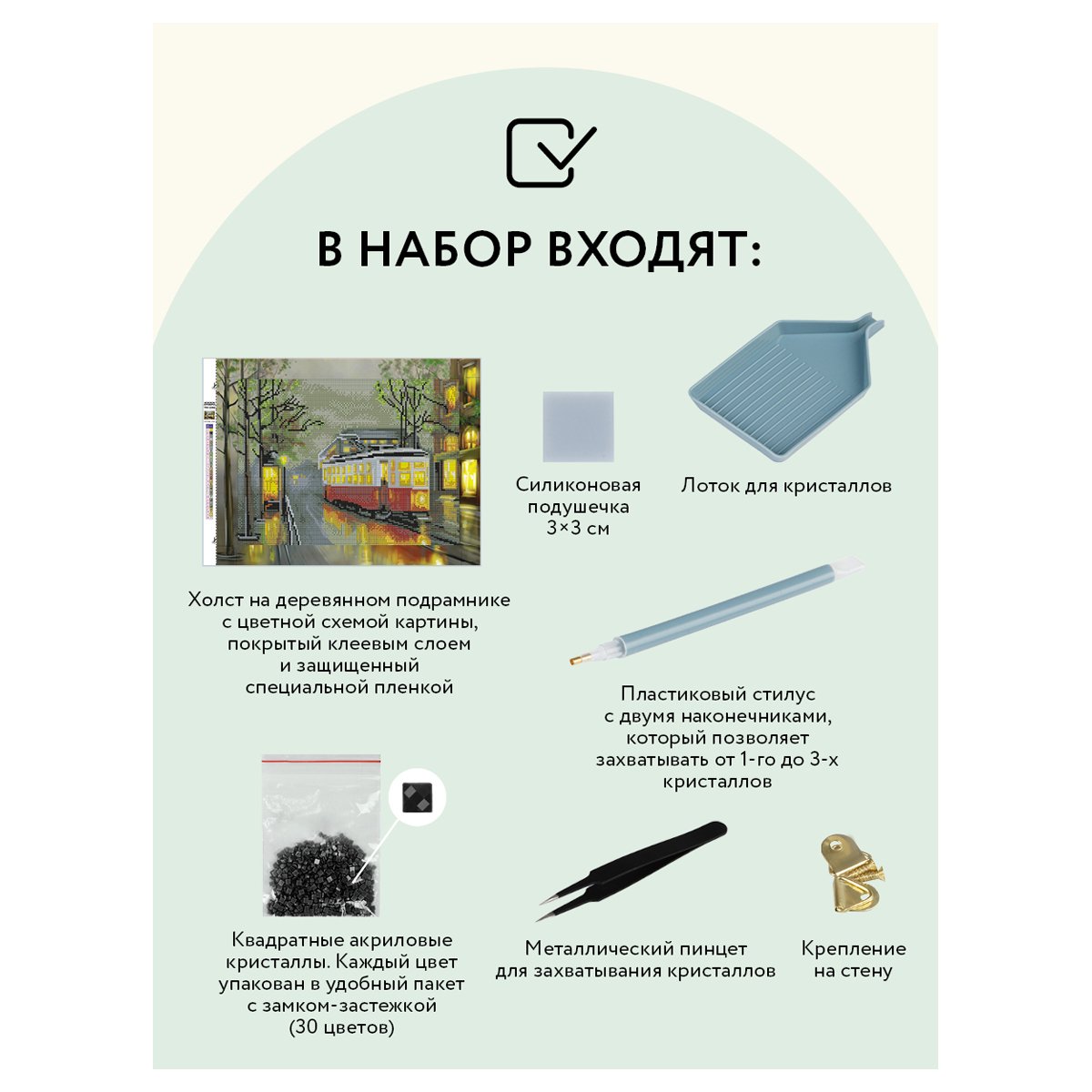 Алмазная мозаика ТРИ СОВЫ «Вечерний трамвай», 30×40см, холст на деревянном подрамнике, картонная коробка с пластиковой ручкой