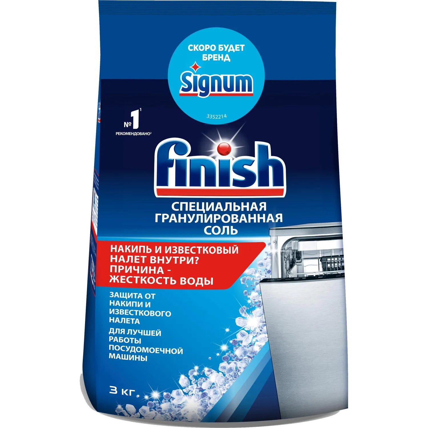 превью Соль для посудомоечных машин Signum (Finish) 3 кг