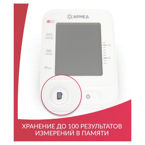 Тонометр (МЕД РУ без НДС) АРМЕД YE660E, диапазон давления 0-280 мм рт. ст., диапазон пульса 40-200 уд/мин, автоматический, с поверкой