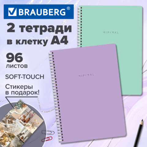 Тетради ДЭК А4 96 л. КОМПЛЕКТ 2 шт., BRAUBERG, гребень, клетка, 80 г/м2, Soft-Touch, «Minimal»