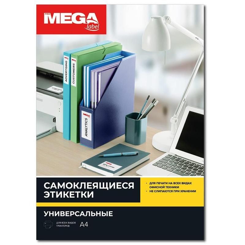 Этикетки самоклеящиеся Promega label 50×28.5 мм 40 штук на листе белые полуглянец (25 листов в упаковке)