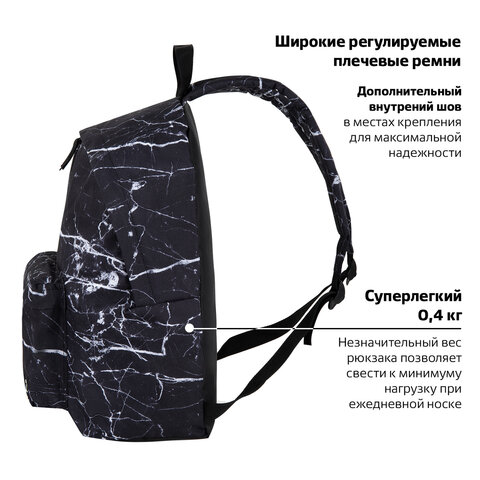 Рюкзак BRAUBERG универсальный, сити-формат, «Black marble», 20 литров, 41×32х14 см