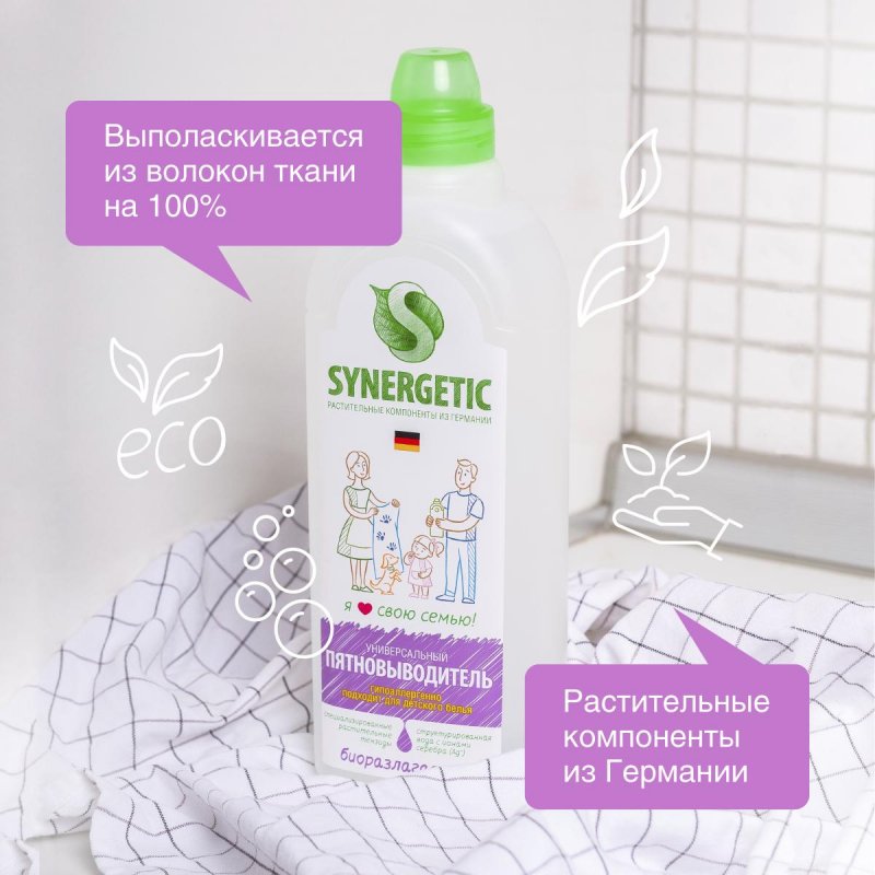 Средство для удаления пятен 1 л SYNERGETIC, универсальное, гипоаллергенное, ЭКО
