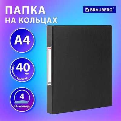 Папка на 4 кольцах, ПРОЧНАЯ, картон/ПВХ, BRAUBERG «Office», ЧЕРНАЯ, 40 мм, до 250 листов