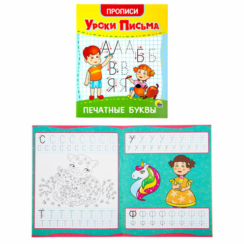 Прописи для малышей «УРОКИ ПИСЬМА3-5 лет»КОМПЛЕКТ 6 шт.165×205 мм16 стр. ПП