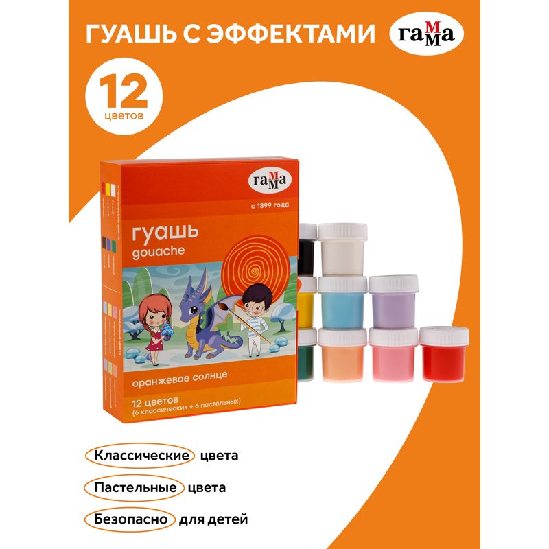 Гуашь Гамма «Оранжевое солнце», 12 цветов (6 пастельн. + 6 классич. ), картон. упаковка