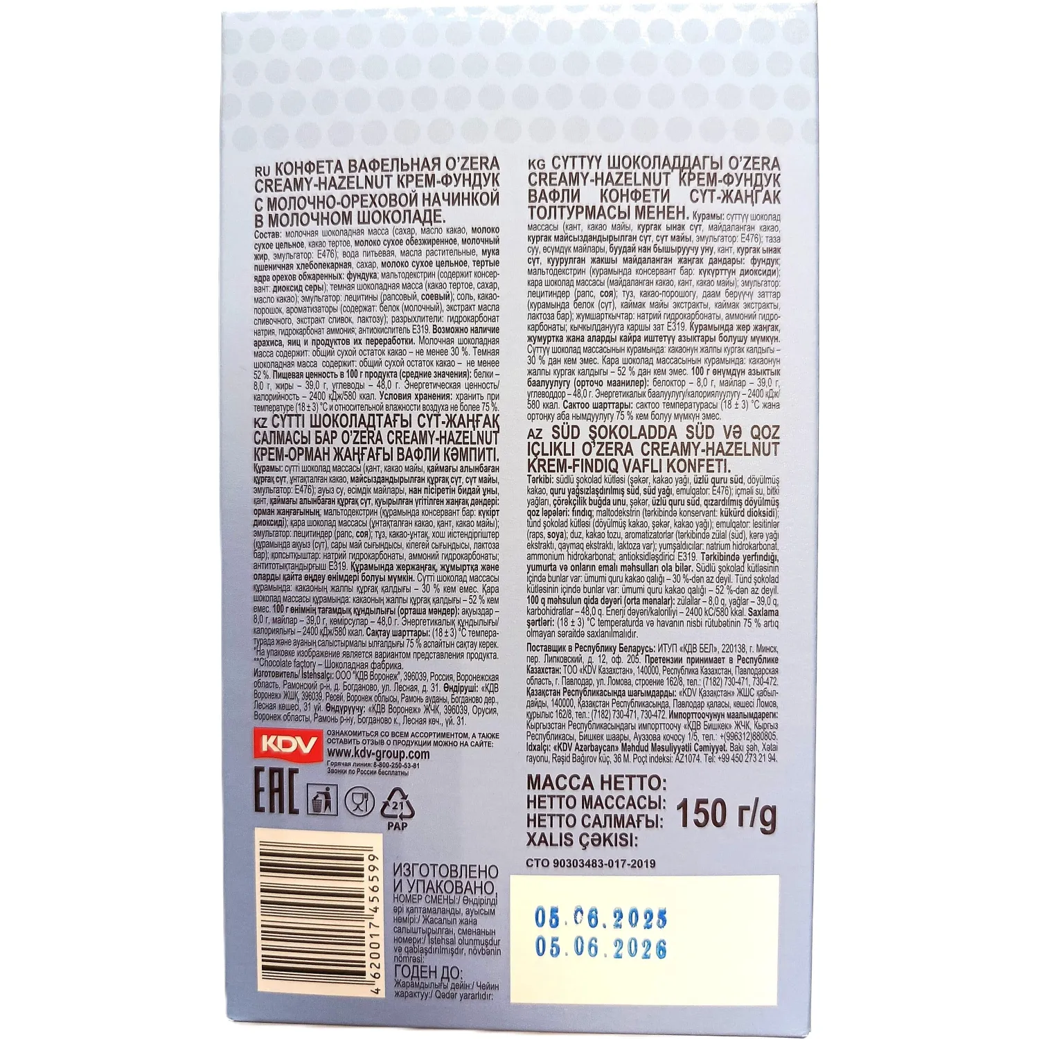 Конфеты вафельные Ozera с мол. ореховой нач в молочном шоколаде,150г ВК417