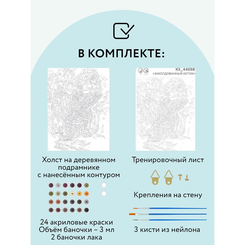 Картина по номерам на холсте ТРИ СОВЫ «Заколдованный котик», 30×40, с акриловыми красками и кистями