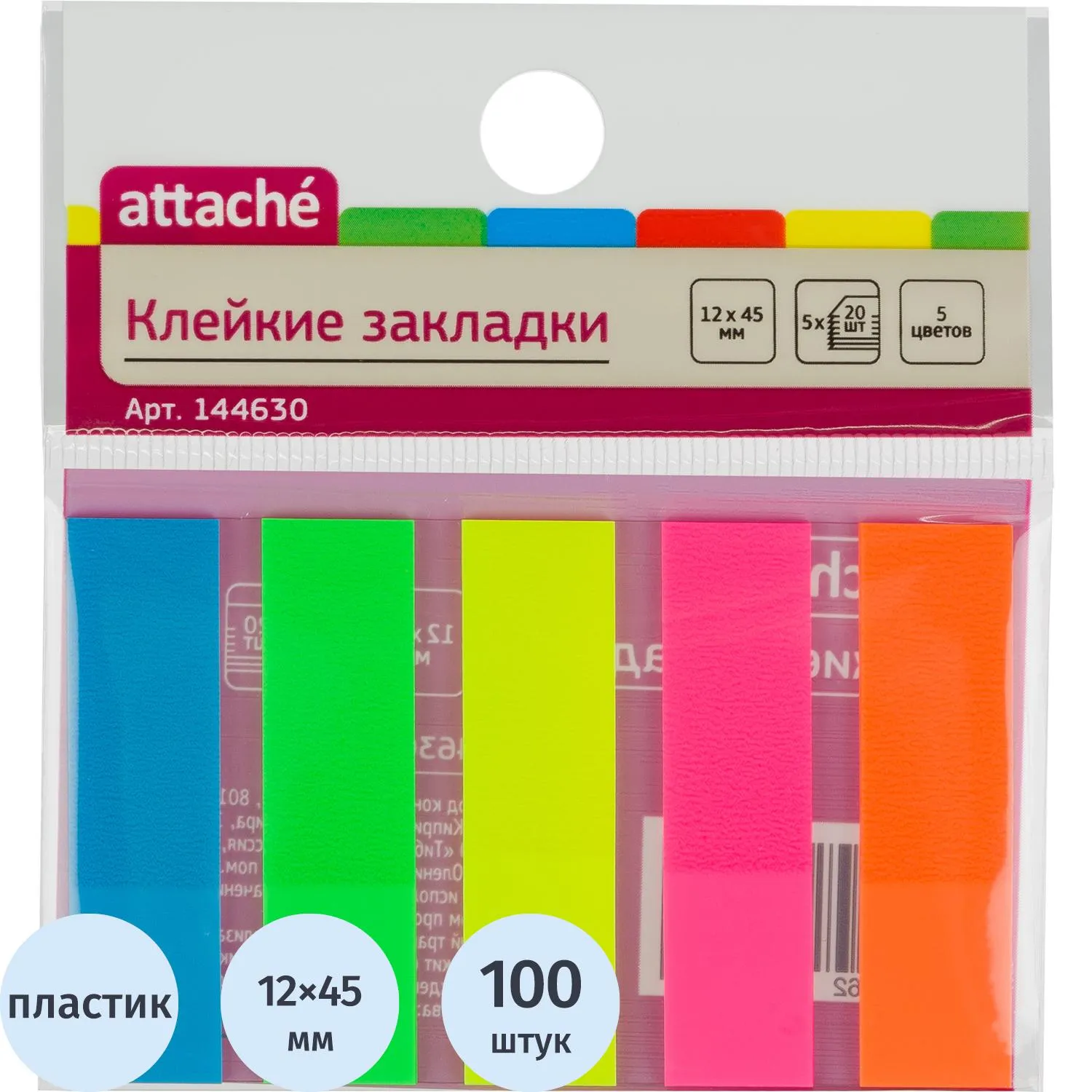 Клейкие закладки Attache (5 цветов по 20 листов)