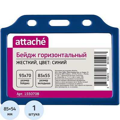 Бейдж Attache горизонтальный 85×55, синий, T-732H