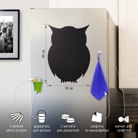 Доска на холодильник магнитно-меловая 30×40 см «Baby Owl» с набором аксессуаров, BRAUBERG