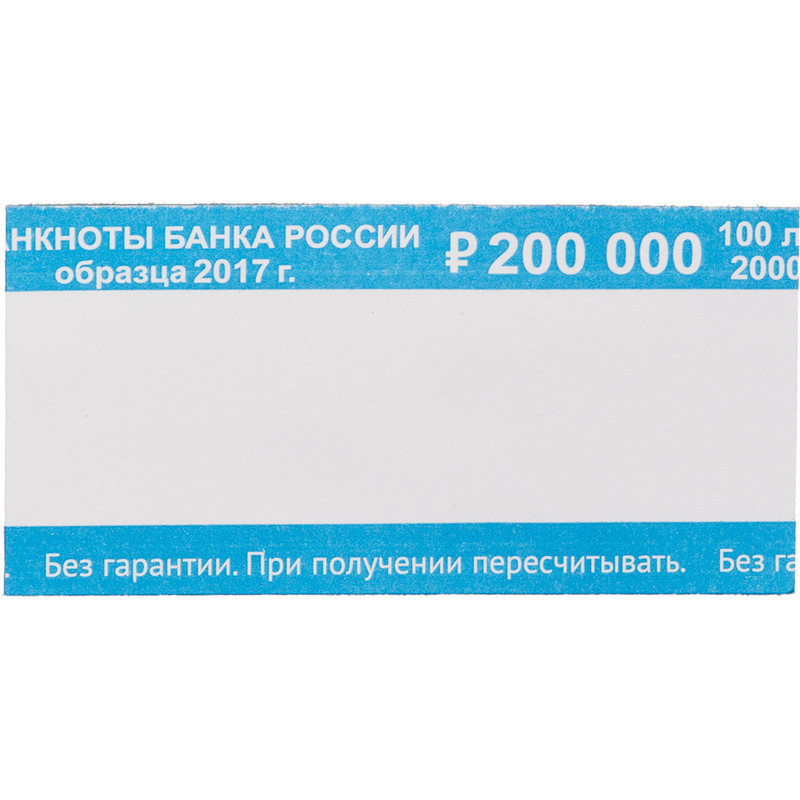 Кольцо бандерольное нового образца номинал 2000 рублей (40×80 мм, 500 штук в упаковке)