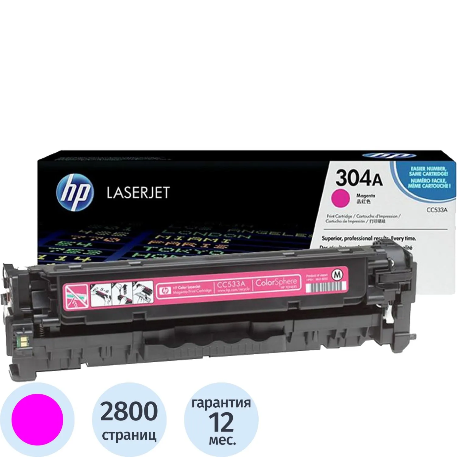 Картридж лазерный HP 304A CC533A пурпурный оригинальный
