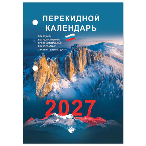 превью Календарь настольный перекидной 2027 г., 160 л., блок офсетный цветной, 2 краски, STAFF, «ПРИРОДА»
