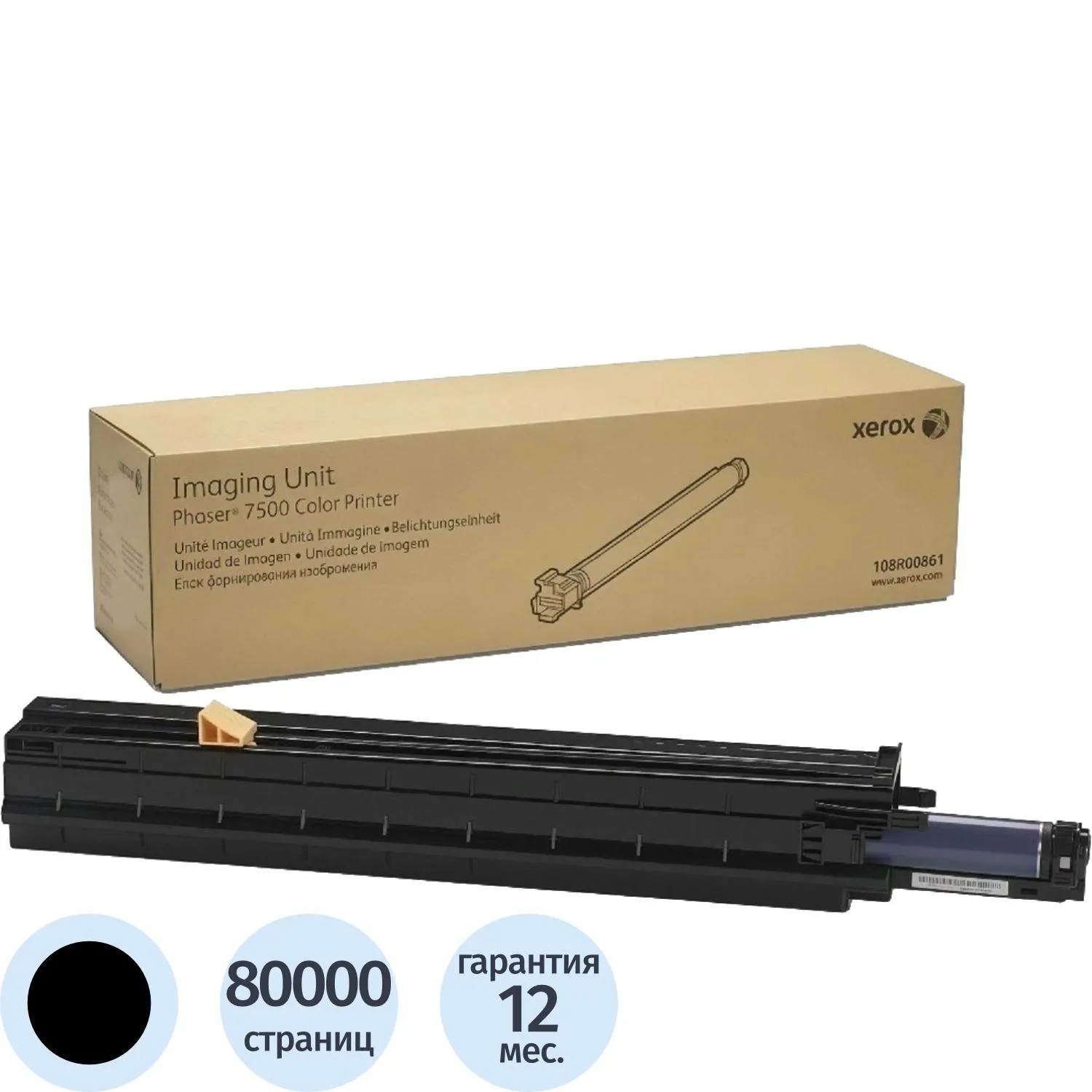 превью Драм-картридж Xerox 108R00861 чёрный оригинальный