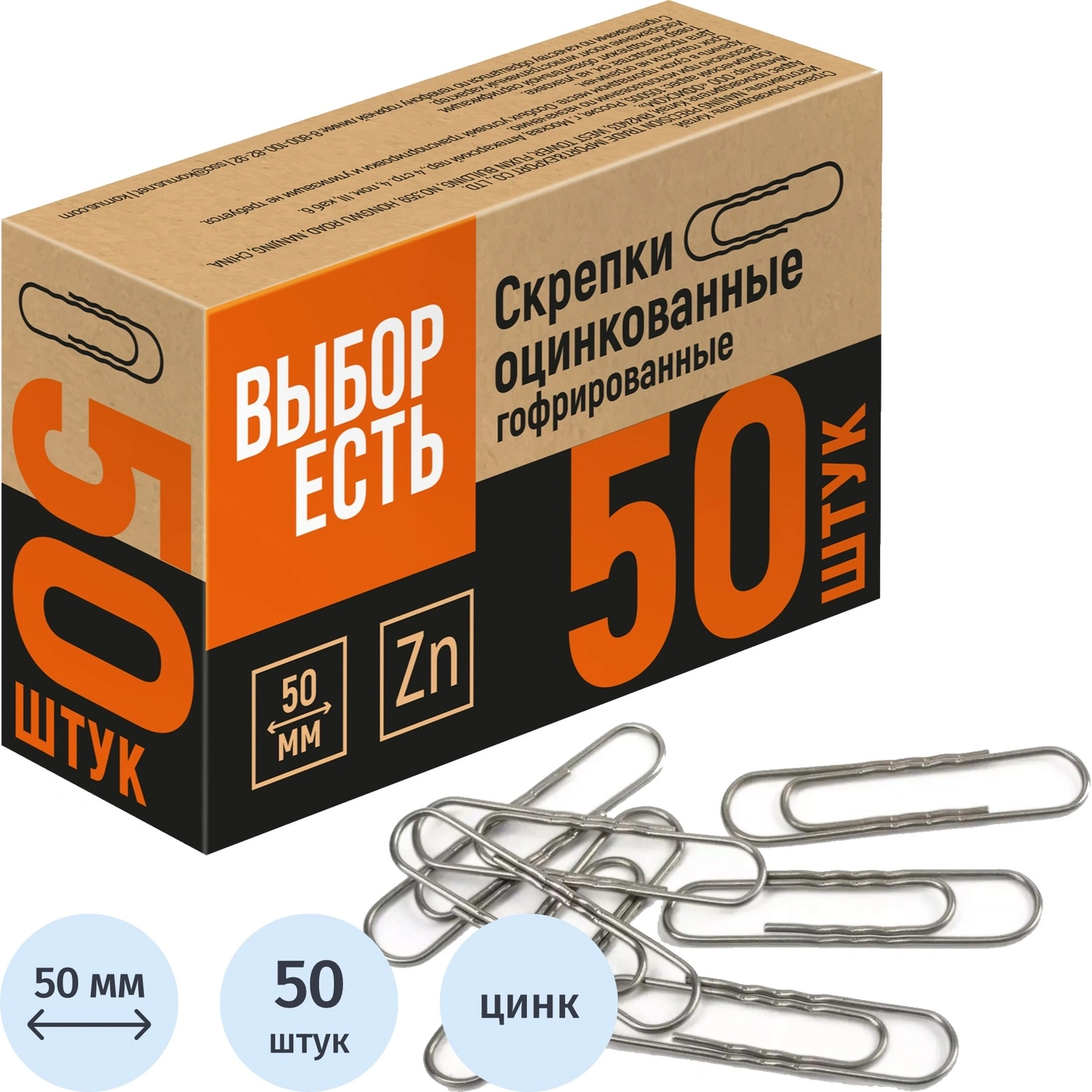 превью Скрепки канцелярские 50 мм Выбор есть (Attache Economy) стальные оцинкованные (50 штук в упаковке)