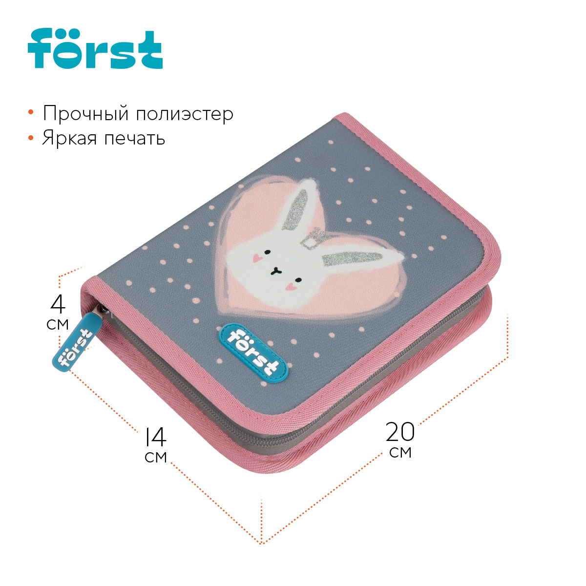 Пенал 1 отделение, 200×140×40 Först «Little Friend», дополнительная откидная секция, полиэстер