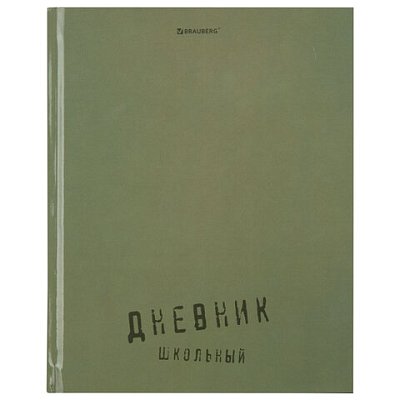 Дневник 1-11 класс 40 л., твердый, BRAUBERG, глянцевая ламинация, «Однотонный»
