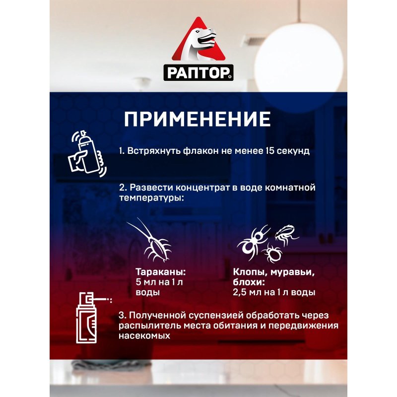 Средство от насекомых РАПТОР Универсальный конц от полз насекомых, 50 мл