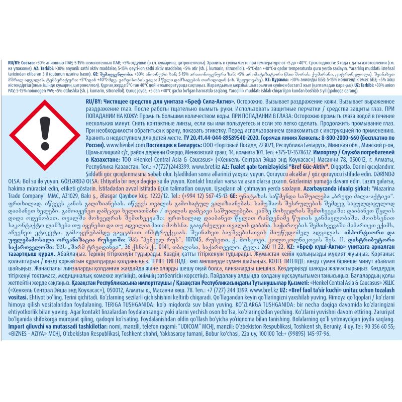 Блок для унитаза Bref сила-актив Океанский бриз, 2×50г