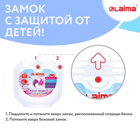 Капсулы для стирки большие концентрат 4 в 1с кондиционером«Магия сакуры»60 шт. LAIMA608877
