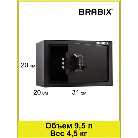 Сейф мебельный BRABIX «SF-200EL», 200×310×200 мм, электронный замок, черный, 291145