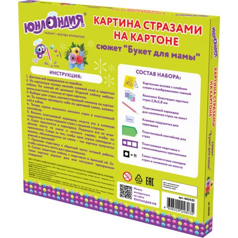 Картина стразами (алмазная мозаика) 20×20 см, ЮНЛАНДИЯ «Букет для мамы», картон