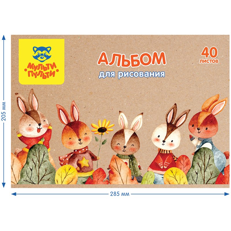 Альбом для рисования 40л., А4, на скрепке Мульти-Пульти «Зайчики», крафт картон