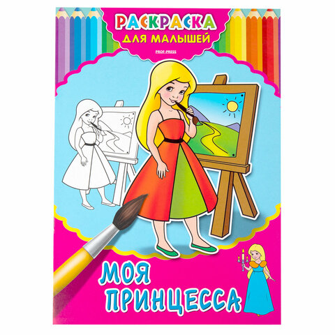 Раскраски «ДЛЯ ДЕВОЧЕК И МАЛЬЧИКОВ»КОМПЛЕКТ 20 шт. А4195×275 мм8 стр. ПП