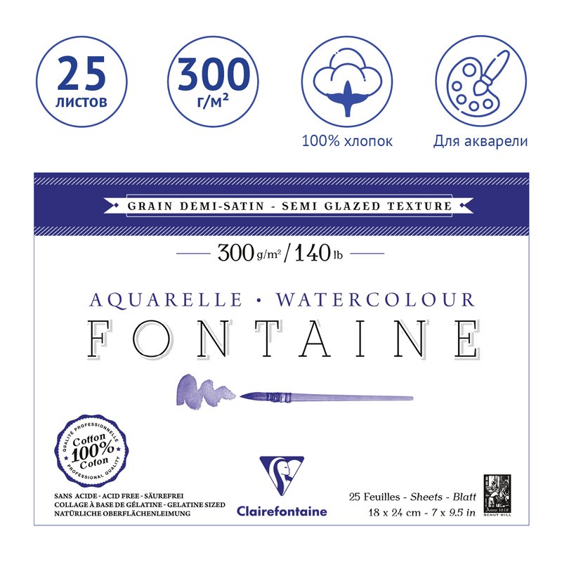 Альбом для акварели 25л., 18×24, на склейке Clairefontaine «Fontaine Demi-satiné», 300г/м2, горяч. пресс, полу-сатин