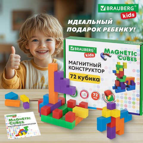 Магнитный конструктор MAGNETIC CUBES «КУБИЧЕСКИЙ», 72 магнитных кубика, BRAUBERG KIDS