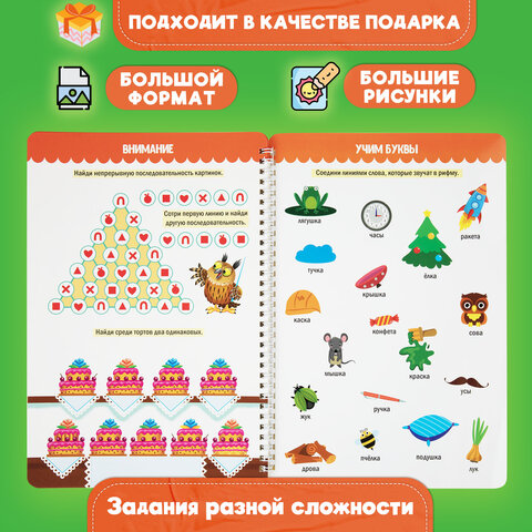 Тетрадь многоразовая с заданиями «ПИШИ-СТИРАЙ-ИГРАЙ 5+»205×29730 стр. ПП46530